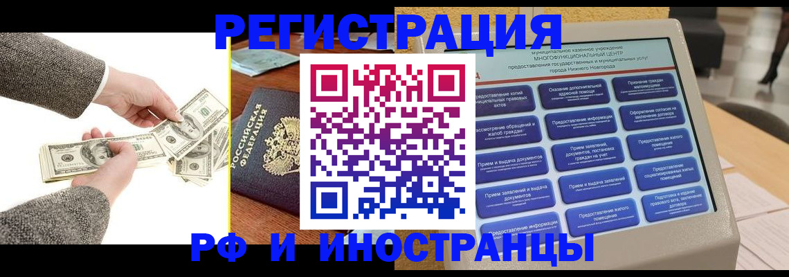 прописка регистрация в Бийске