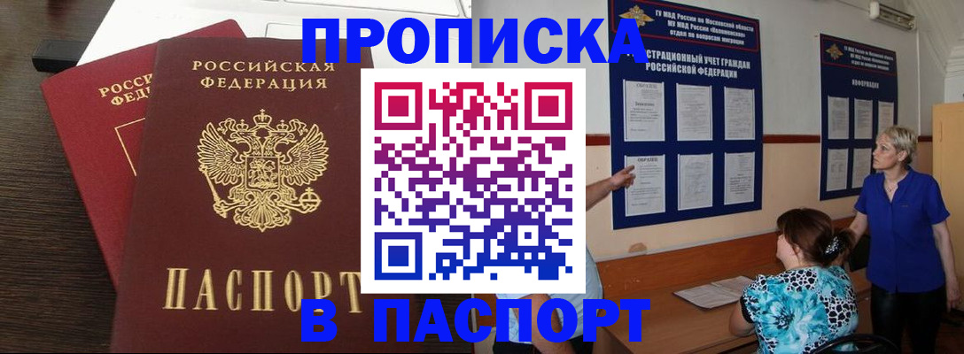 регистрация в Бийске